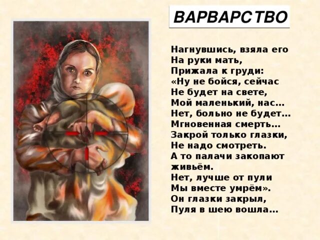 Стихи про варваров. Стихи про варваров. Стихотворение мусы джалиля варварство. Стихи про варваров. Стихи про варваров.