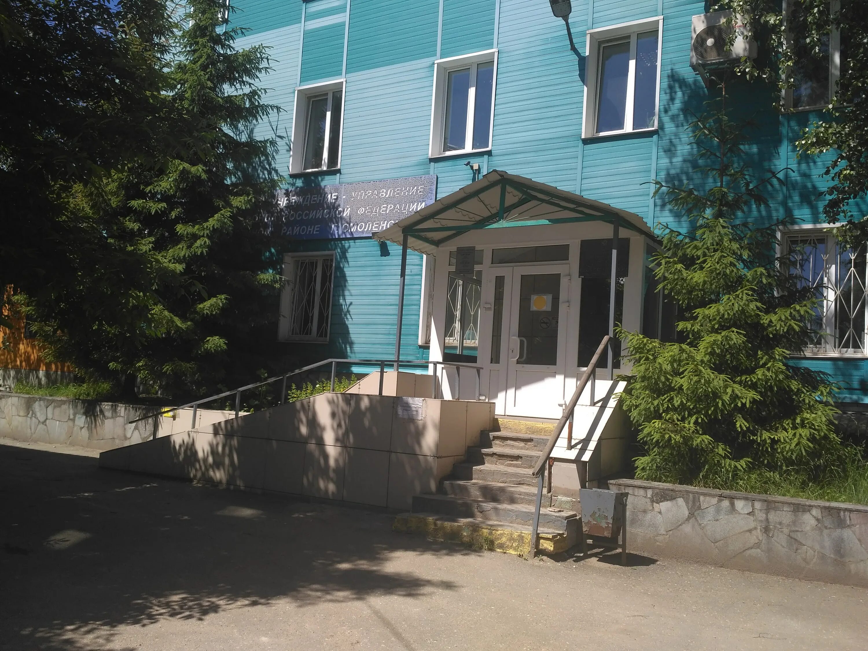 пфр герцена 2 смоленск. пенсионный фонд смоленск герцена. 2 пенсионный фонд. пенсионный г смоленск. пригородная 4 смоленск пенсионный фонд.