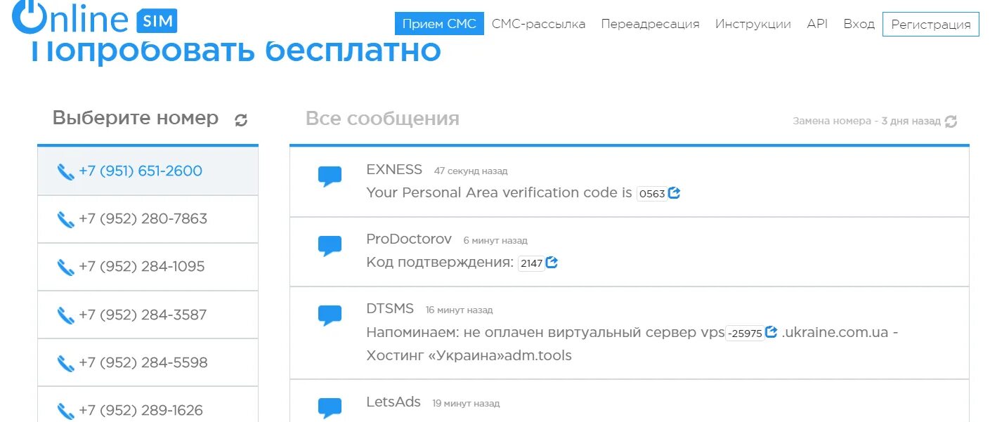 Бесплатный номер для приема sms