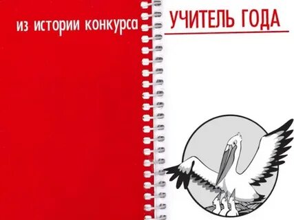 Учитель года рассказы