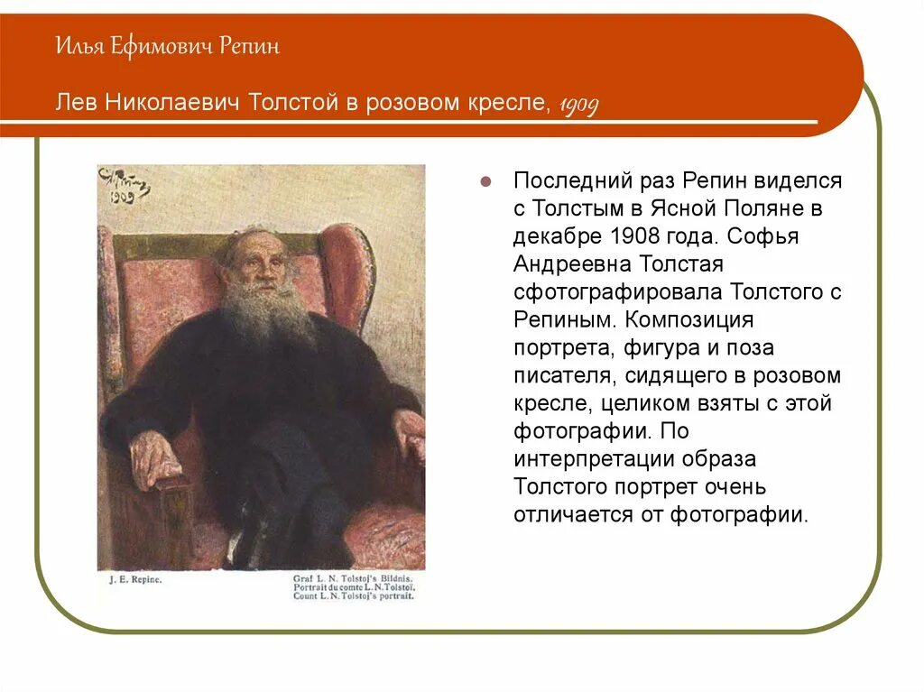 Внешность Льва Николаевича Толстого. Описание образа Льва Толстого.