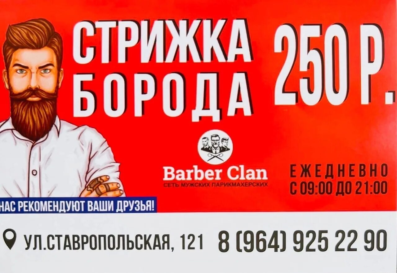 Стрижки 250 рублей