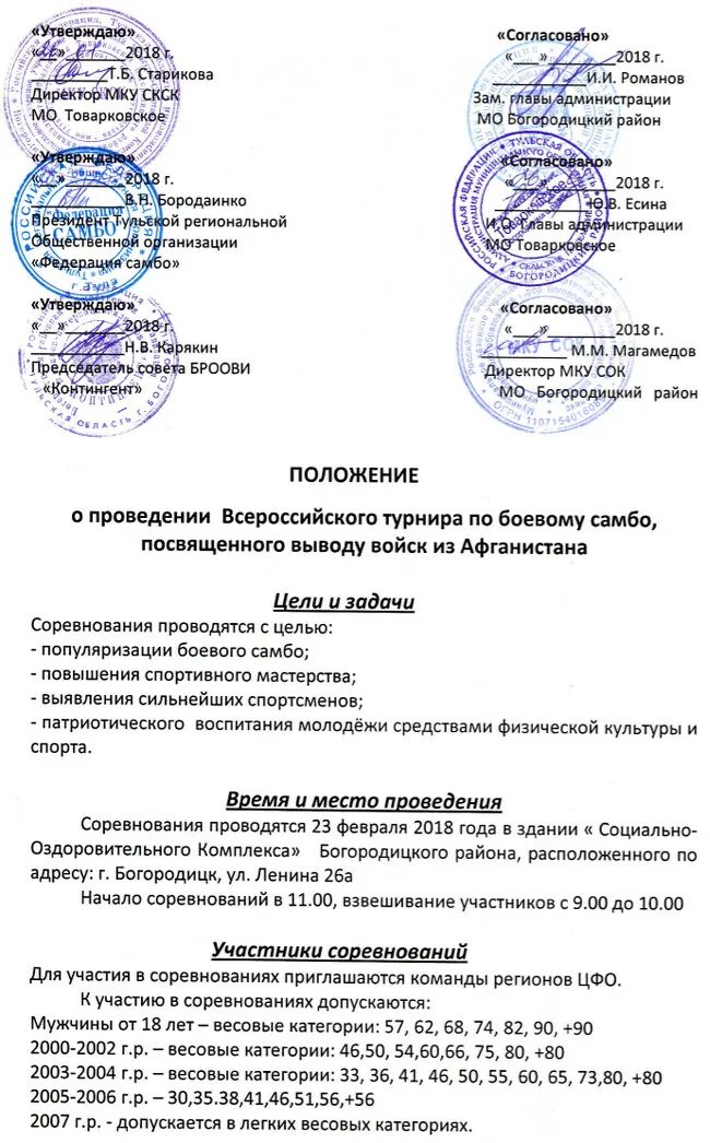 положение проведения всероссийских соревнований