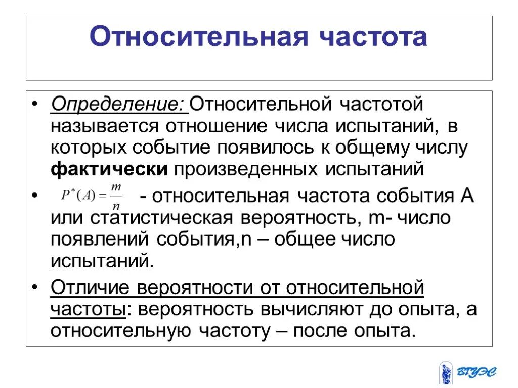 Относительно определение. Определение относительной частоты. относительная частота и вероятность события. определение относительной частоты события. понятие частоты события.