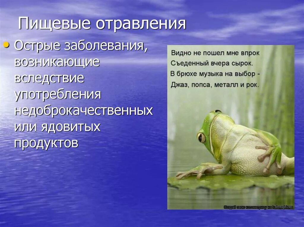 Презентация на тему пищевые отравления. Отравление презентация. Презентация пищевые инфекции и пищевые отравления. Пищевые токсикоинфекции презентация.