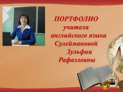 Учитель английского учитель года