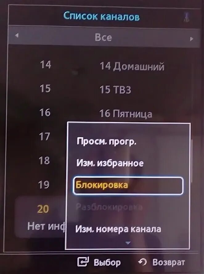 Блокировка канала на телевизоре. Блокировка канала на телевизоре самсунг. Самсунг заблокировать канал. Канал заблокирован телевизор самсунг.