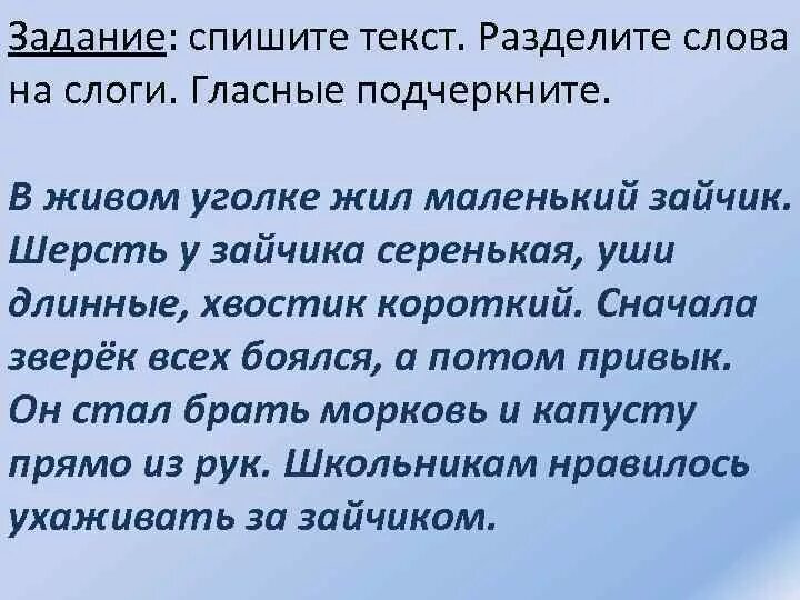 Разбей предложения. Спиши раздели слова на слоги. Списать и разделить слова на слоги. Делить слова на слоги. Разделение слов на слоги списание текстов.