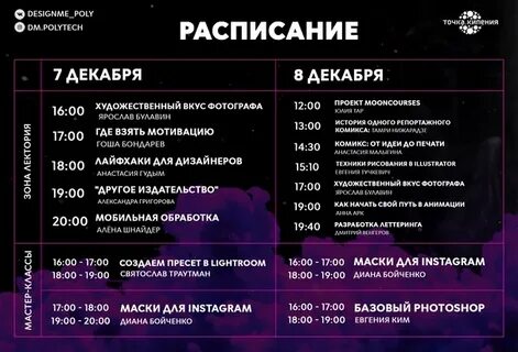 Расписание мелодия