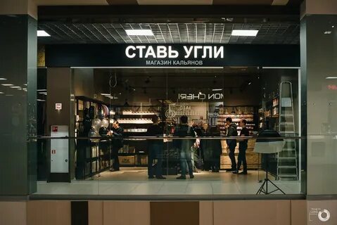 Поставь бутик