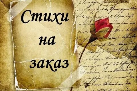 Работа пишу стихи