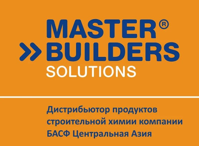 Master builders. Master Builders solutions. Master Builders solutions Россия. Master Builders solutions logo.