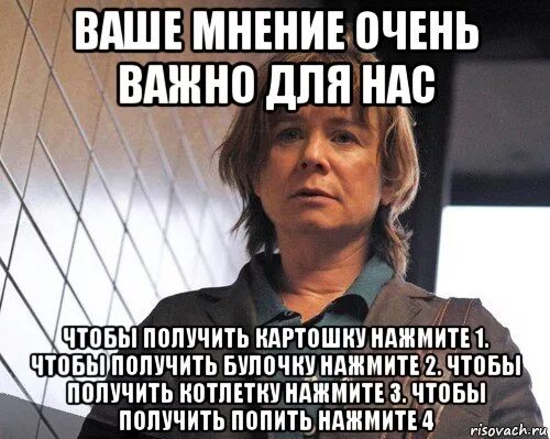 Ваше мнение очень важно для нас. Спасибо ваше мнение очень важно для нас. ваше мнение очень важно. ваше мнение очень важно для нас мем.