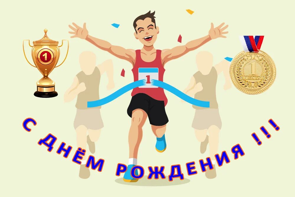 Спортивные поздравительные открытки. Торт олимпийский мишка. Торт для мужчины спортсмена. Поздравляю с днем рождения спорт. Поздравляю с днем рождения спорт.