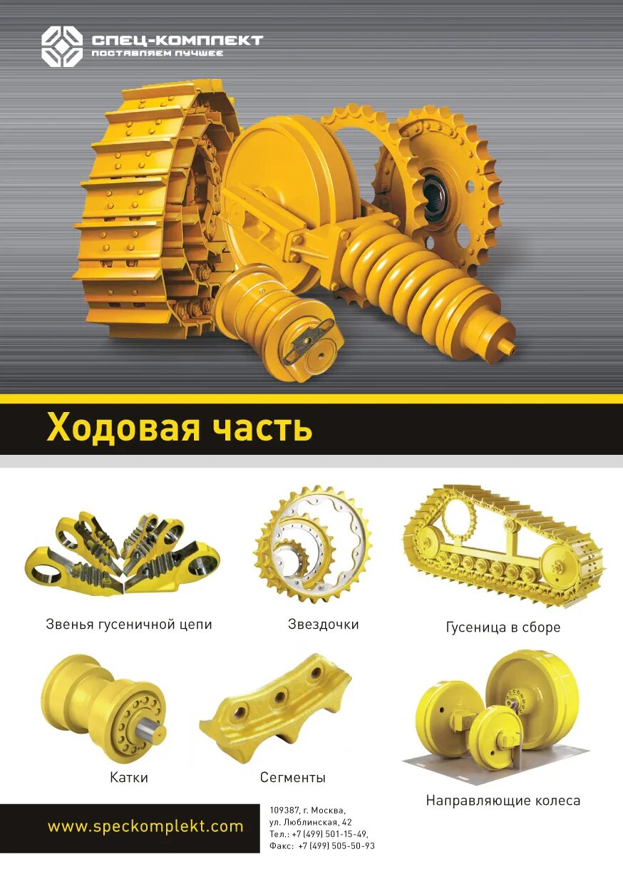 Ходовая часть Caterpillar. Ходовая часть экскаватора 210 w - 9 s. Ходовка экскаватора. Ходовая часть спецтехники. Ходовая часть экскаватора