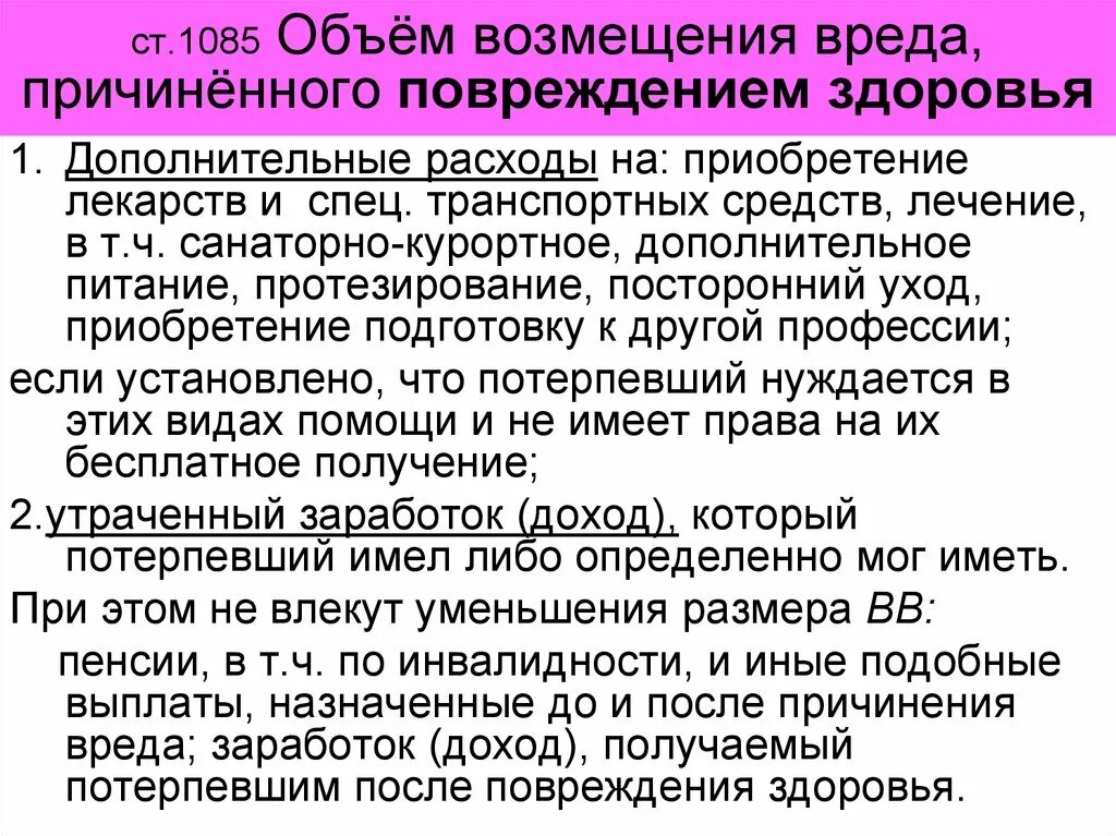 Виды возмещения вреда здоровью:. Компенсация морального вреда, причиненного работнику. Особенности возмещения вреда. Порядок возмещения вреда причиненного жизни и здоровью граждан. Компенсация физического вреда