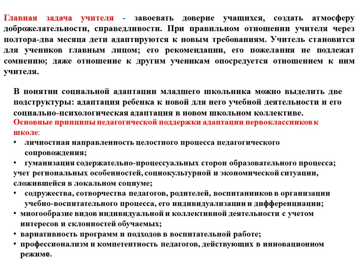 Как завоевать доверие. Как добиться доверия. Как завоевать доверие учителя. Как завоевать доверие девушки. Завоевание доверия