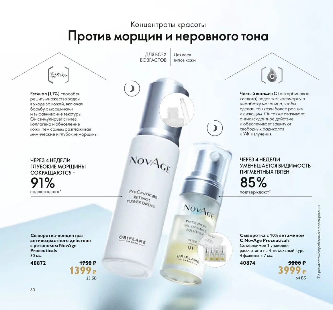 Сыворотка с 10% витамином с novage proceuticals. Novage proceuticals от oriflame. Сыворотка с ретинолом новейдж. 40874 орифлейм сыворотка. Skin relief орифлэйм новейдж.