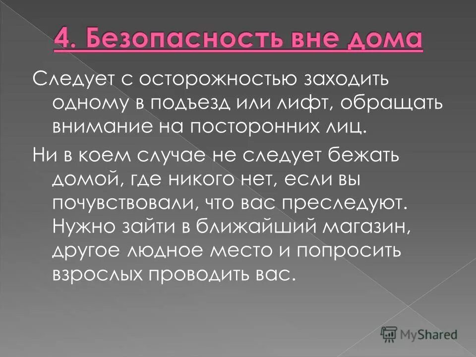 радоваться надо тоже с осторожностью. следуйте с осторожностью. следуйте с осторожностью. следуйте с осторожностью. безопасное поведение на дороге и в транспорте.