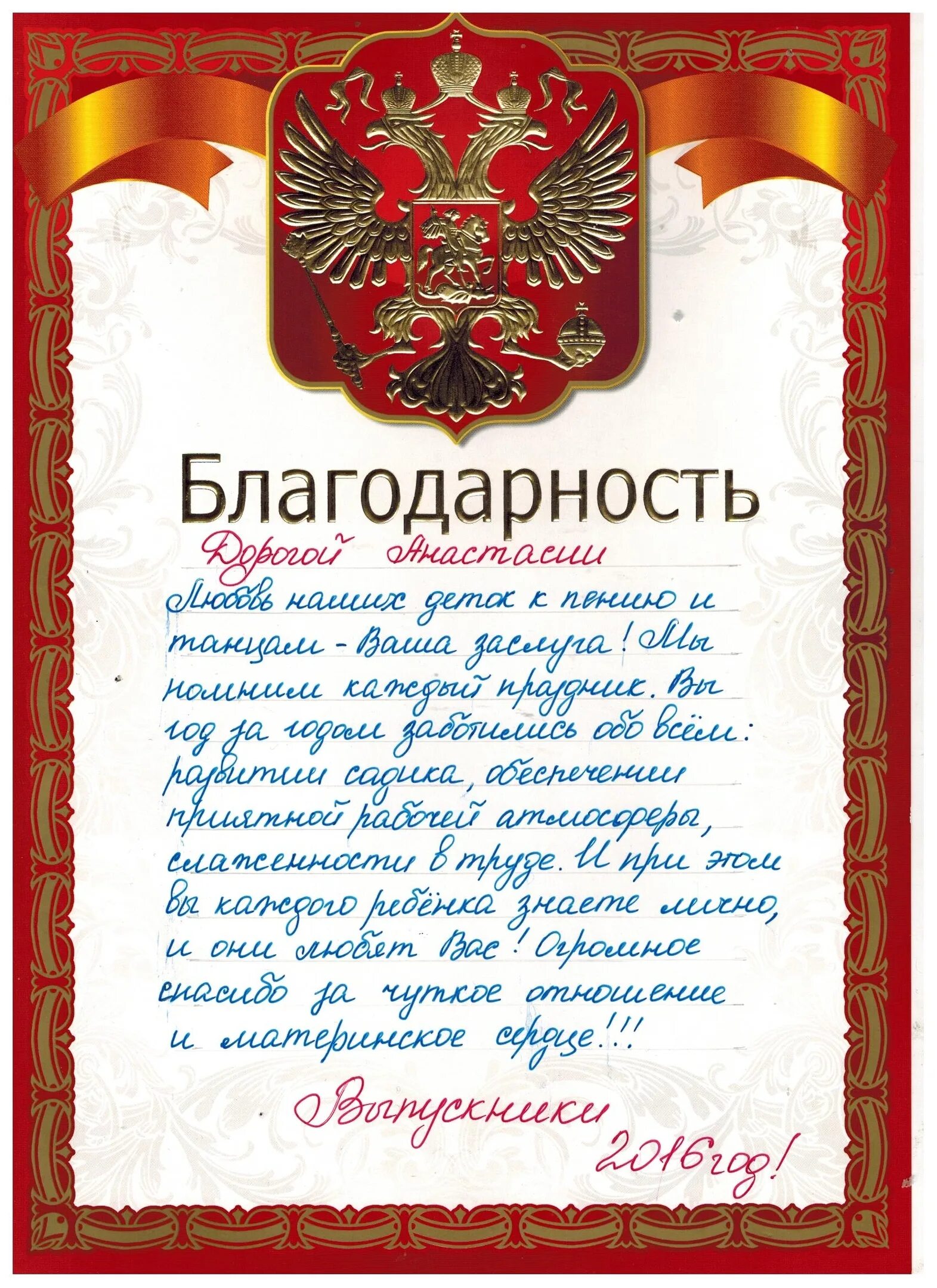 текст благодарности сотруднику. благодарность сотруднику. благодарственное сотруднику. благодарность сотруднику мвд. благодаря сотрудников.