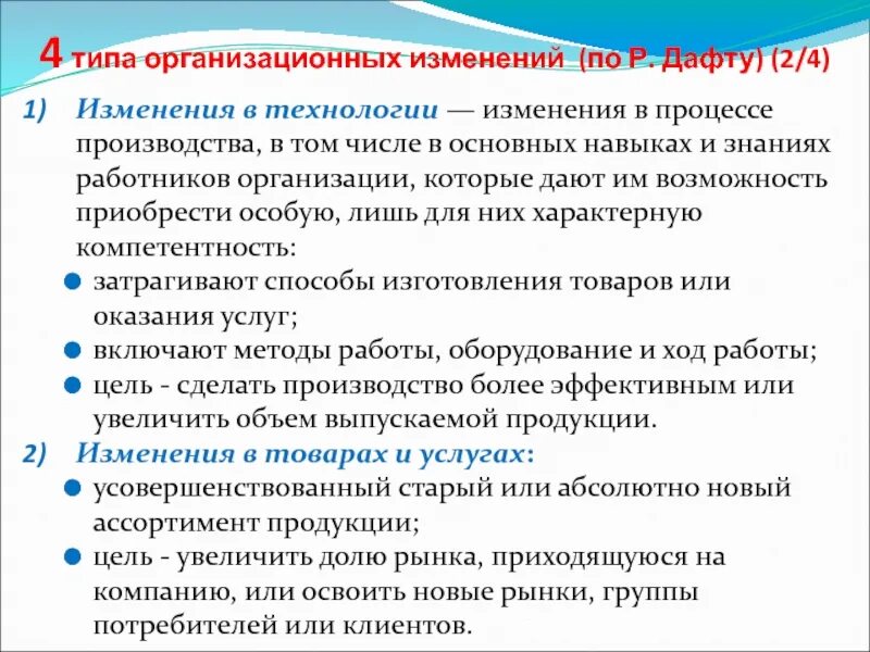 Изменение технологии производства. Изменили технологию в производства. Крест смены технологии технология смена.