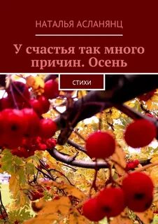 Твоя осень стихи