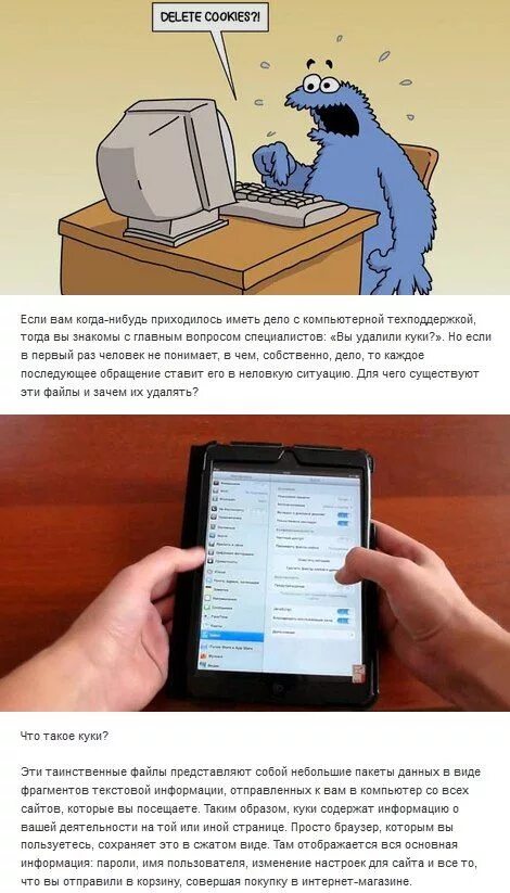 Куки что это такое простыми словами. Delete cookies. Что такое куки cookie. Для чего нужны куки. Гуки кто это.