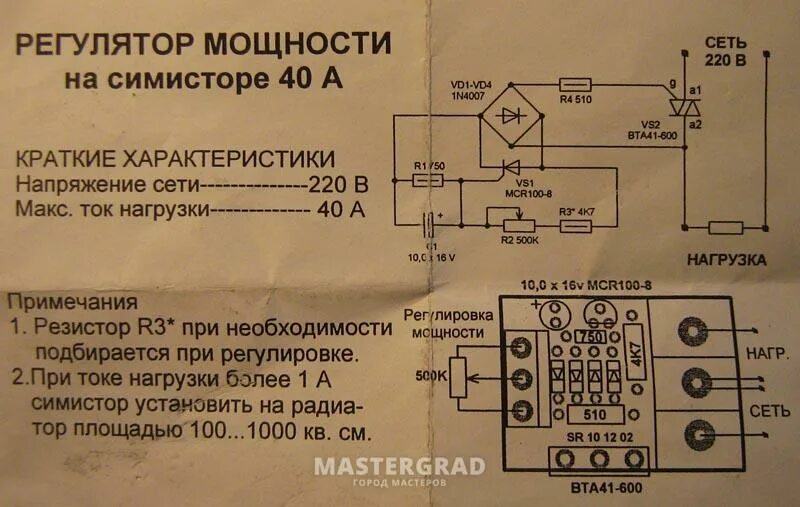 Регулятор тока 7. Регулятор мощности на симисторе тс122-25. Схема подключения регулятора напряжения 4 КВТ. Регулятор напряжения 220в для болгарки. Регулятор напряжения на симисторе тс112.