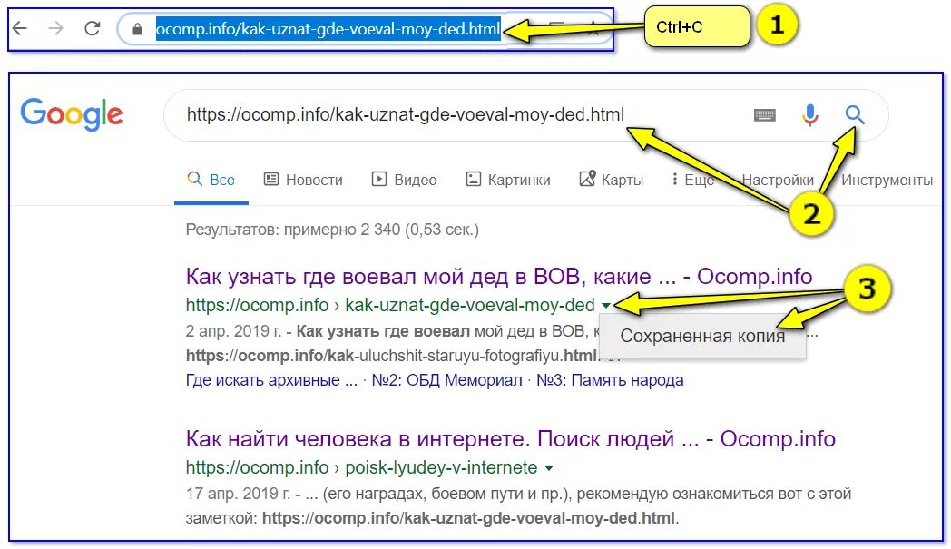 Как найти сохраненную копию страницы. Просмотрите копию веб-страницы, сохраненную в кэше Google..