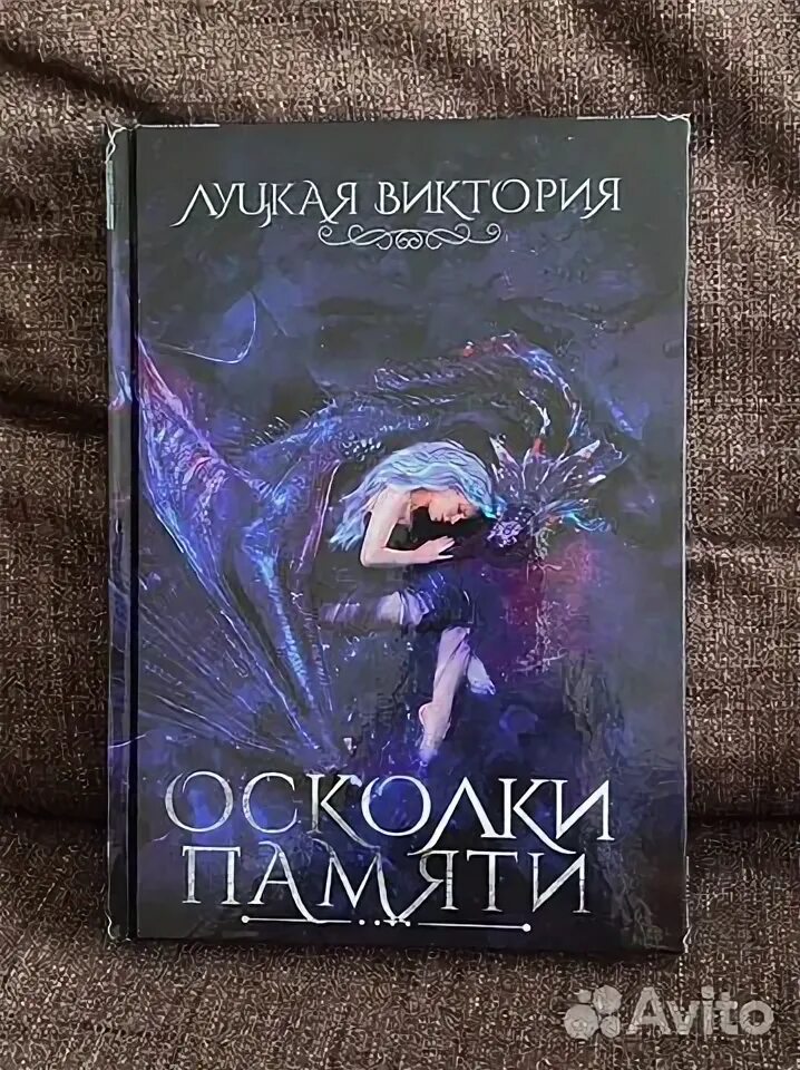 Книга осколки бывшие. Имена на осколках книга. Осколки памяти книга. Миллион маленьких осколков книга. Книга с осколками на обложке.