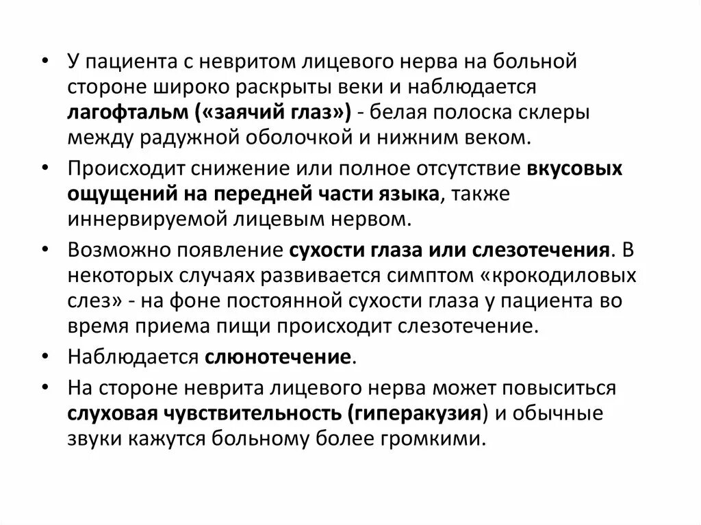 Лечения лицевой невропатия. Схема лечения при неврите лицевого нерва. Схема лечения невропатии лицевого нерва. Невропатия (неврит) лицевого нерва.. Неврит лицевого нерва это лечится.