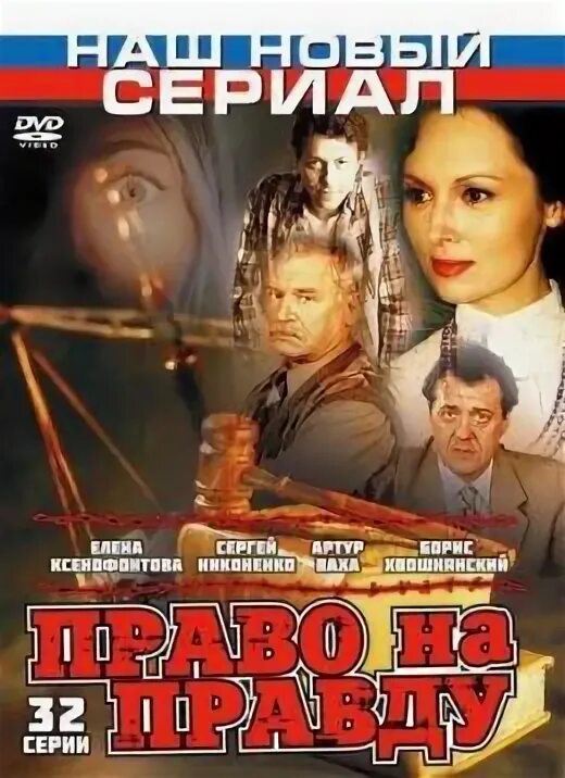 Право на правду 1 1. Право на правду.