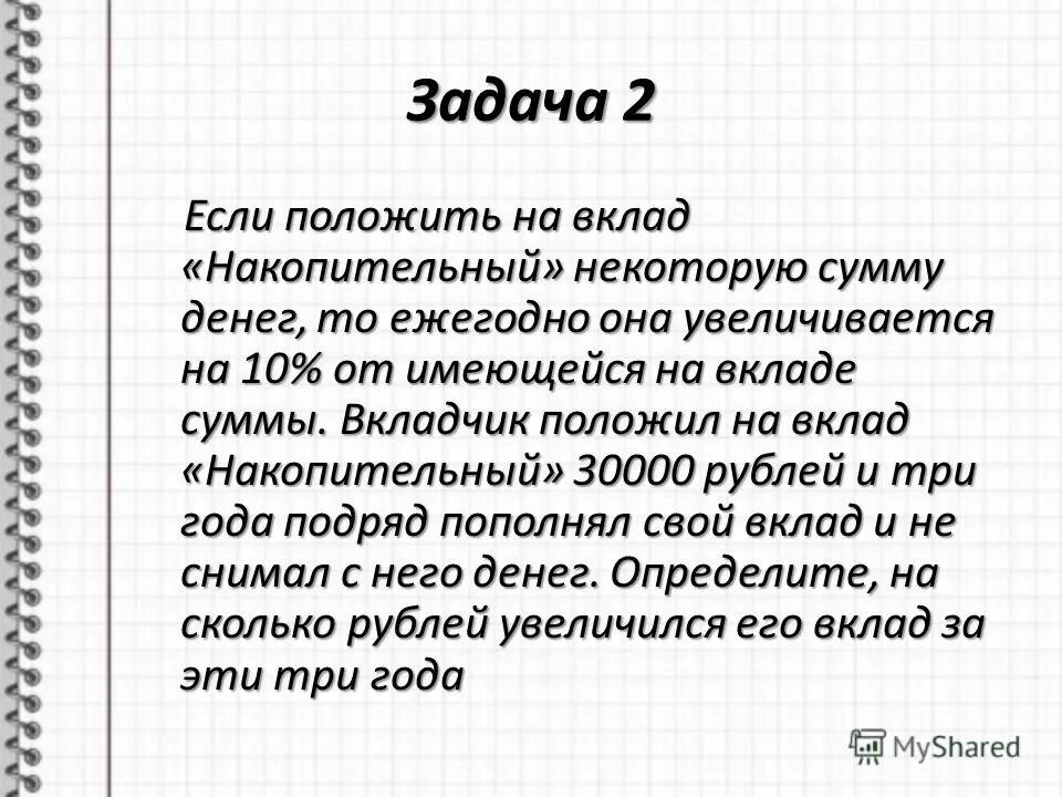 Трое выиграли некоторую сумму. Трое выиграли некоторую сумму денег на долю. Решение задач с помощью уравнений седьмой класс. Из книги косс адама ризе. Трое выиграли некоторую сумму денег на долю.