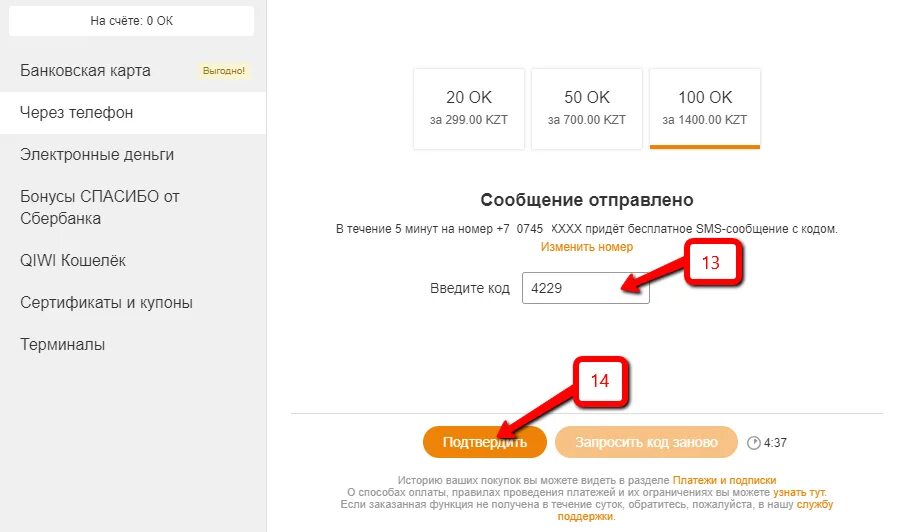 Какой код sms. Смс код. введите код из смс. код из смс одноклассники. какой код смс.