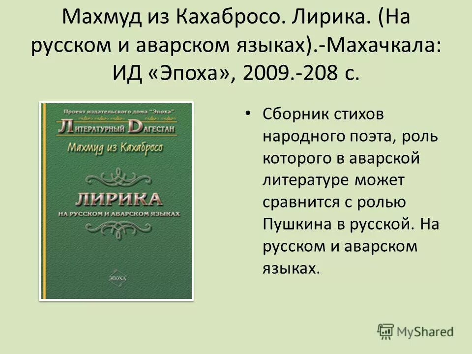 Поздравления на аварском языке