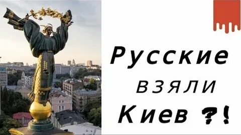 Когда киев был русским