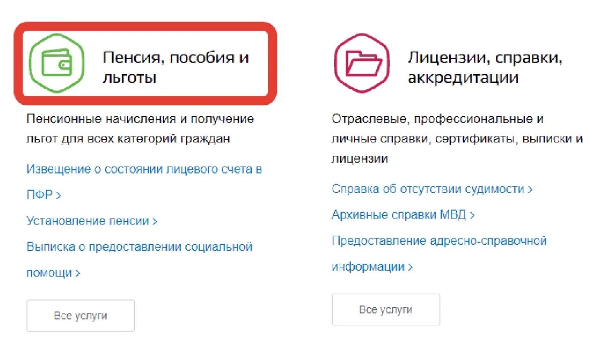 Госуслуга пособие на детей. Как оформить детские пособия через госуслуги. Единовременная пенсионная выплата госуслуги