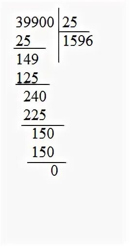 49 разделить на 25. 39900 25 В столбик. 39900 Разделить на 25 в столбик. 39900 25 Столбиком решение. 39900:25*12 Столбиком.