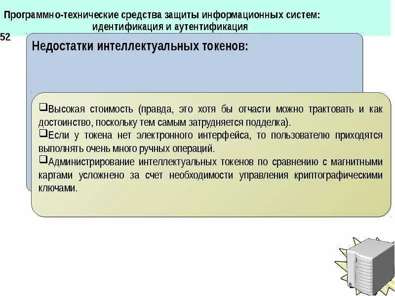 Анализ программно аппаратных средств. Средства защиты информационных систем. Программно-Аппаратные средства защиты. Программно-техническая организация интернета. Программно-технические средства это.