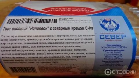 Наполеон состав