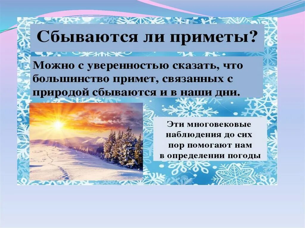 Погода декабрь приметы. Народные приметы. Народные приметы о погоде. Коми приметы о зиме. Русские народные приметы декабрь.