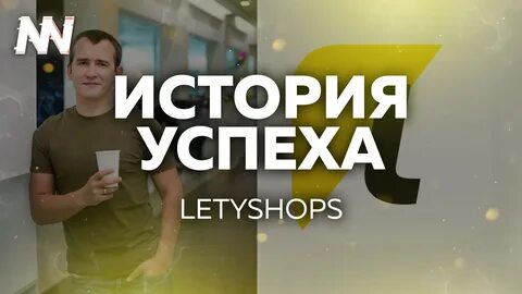 Лету шоп