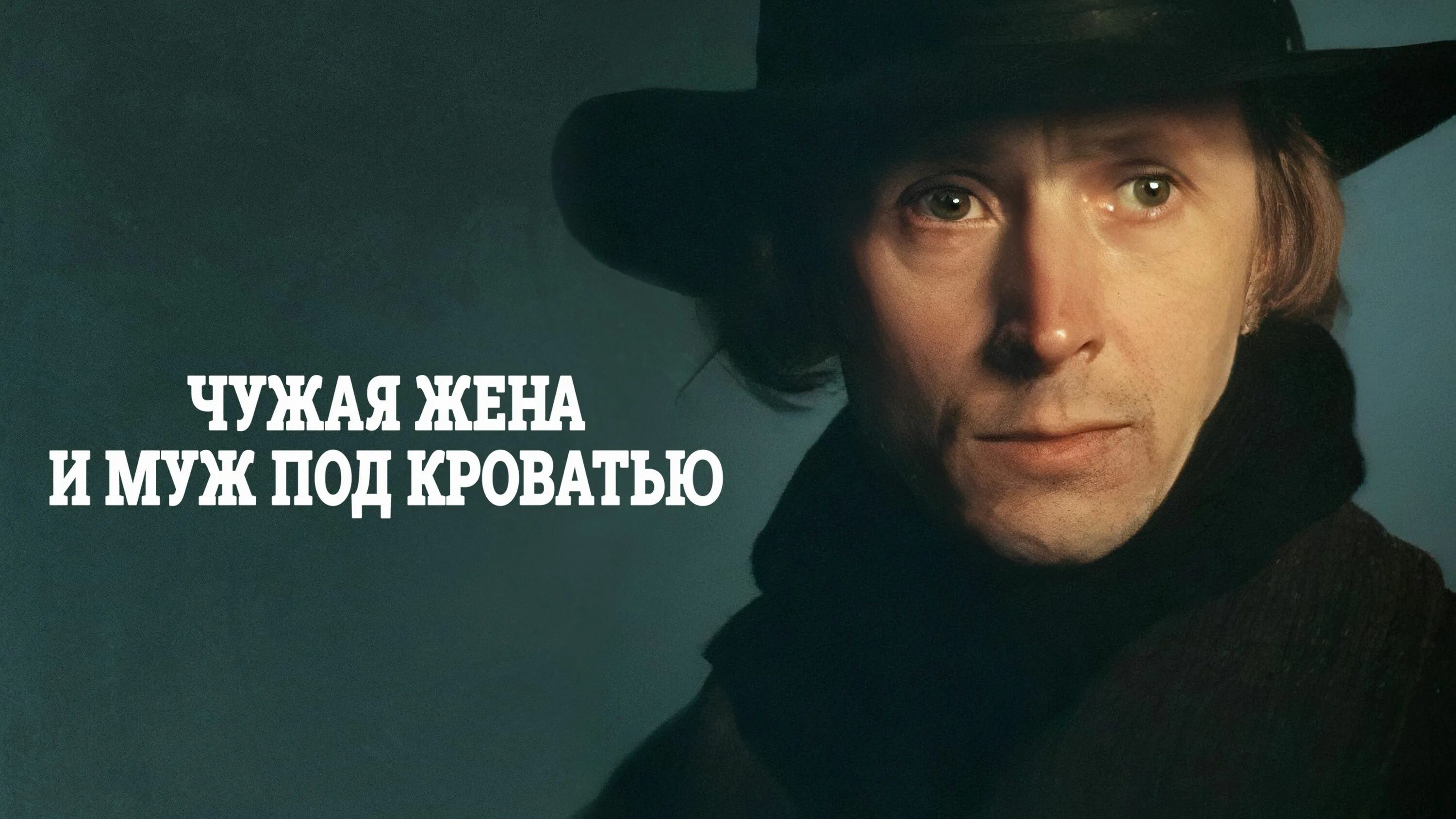 Чужая жена и муж под кроватью. Роман в 9 письмах достоевский. Чужая жена рассказы. Достоевский жена и муж под кроватью. Чужая жена рассказы.