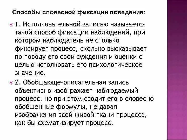 Структура инстинктивного поведенческого акта. Особенности поведения личности. Фиксация в психологии примеры. Фиксация поведения пример. Причины проблемного поведения детей.