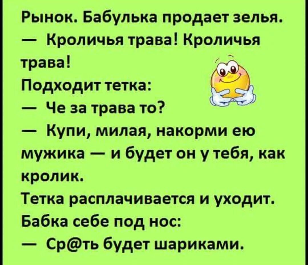 Короткий смешной пошлый анекдот. Смешные анекдоты. Веселые анекдоты. Анект. Прикольные анекдоты.