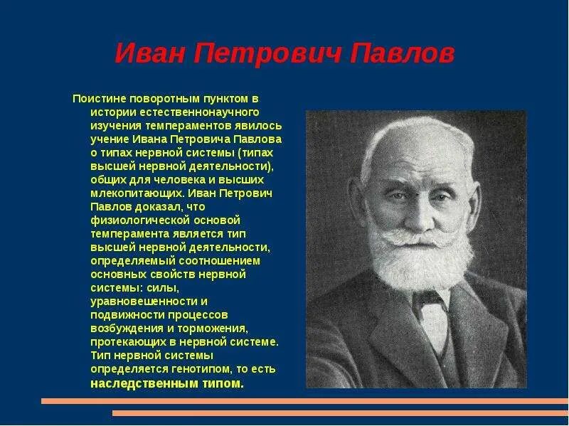 Павлов основоположник учения о высшей нервной деятельности. Олен павлов