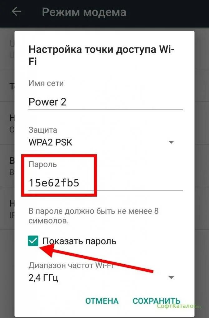 Забыл пароль от wifi. Пароль вай фай. Пароль вай фай на телефоне. Распространенные пароли от вай фай.