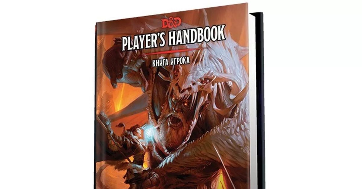 Players handbook