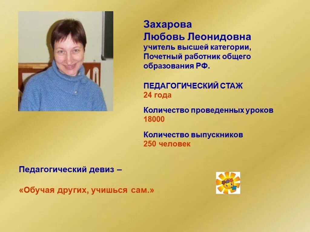 Девиз учителя начальных. Девиз учителя. девиз педагога. педагогический девиз. девиз преподавателя.