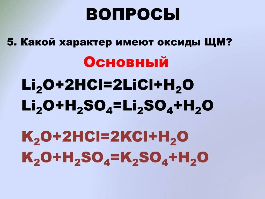 Li+HCL уравнение. Li2o+h2o. Li2so4 so2 h2o. K2o+HCL.